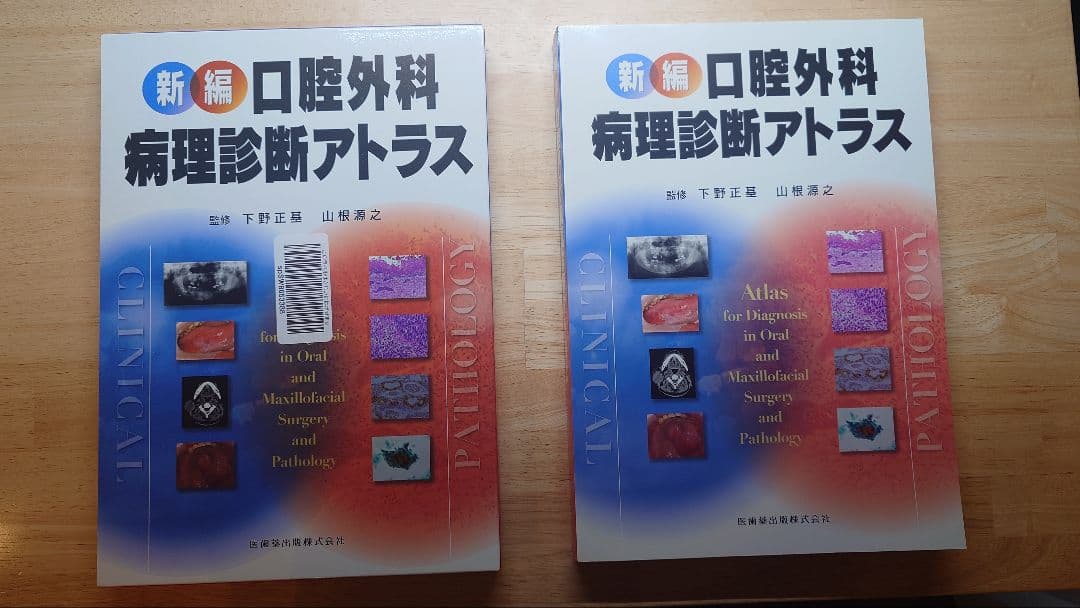 新編 口腔外科 病理診断アトラス