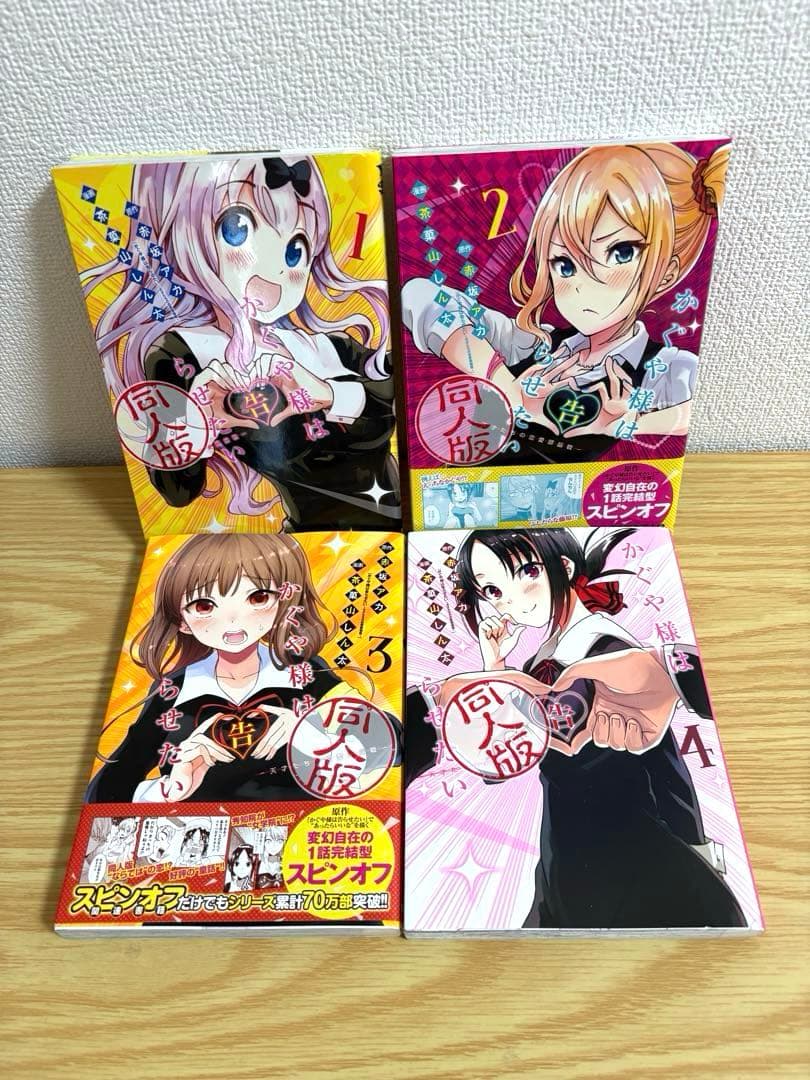 かぐや様は告らせたい　全28巻セット　同人版4巻セット　小説版１冊　初版多数
