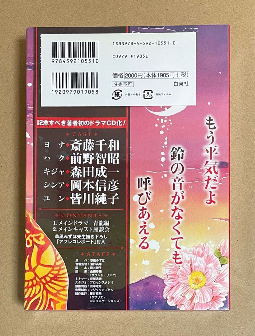 暁のヨナ 9巻ドラマCD付き初回限定版　新品・未開封品