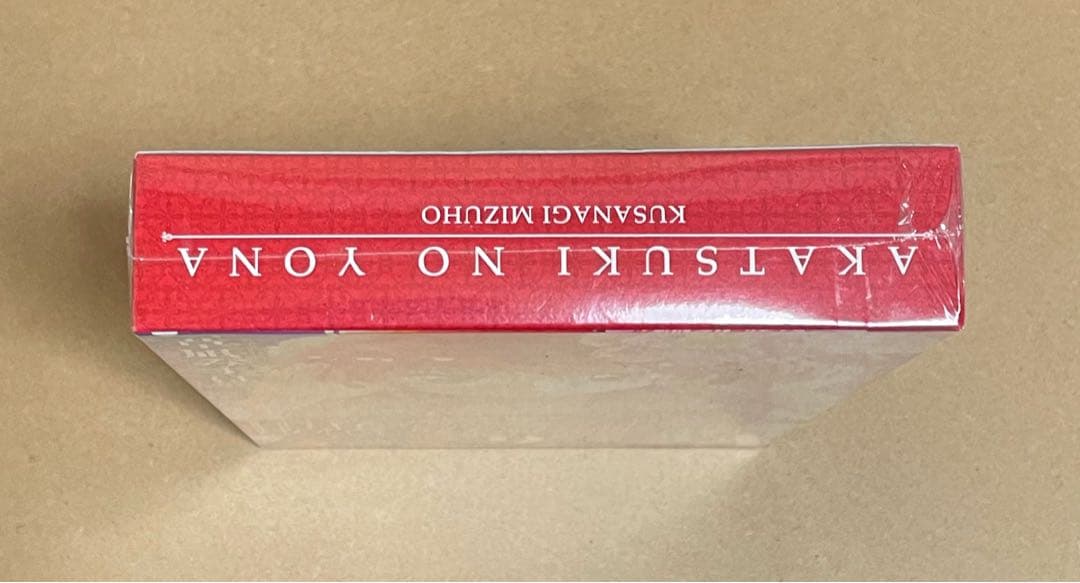 暁のヨナ 9巻ドラマCD付き初回限定版　新品・未開封品