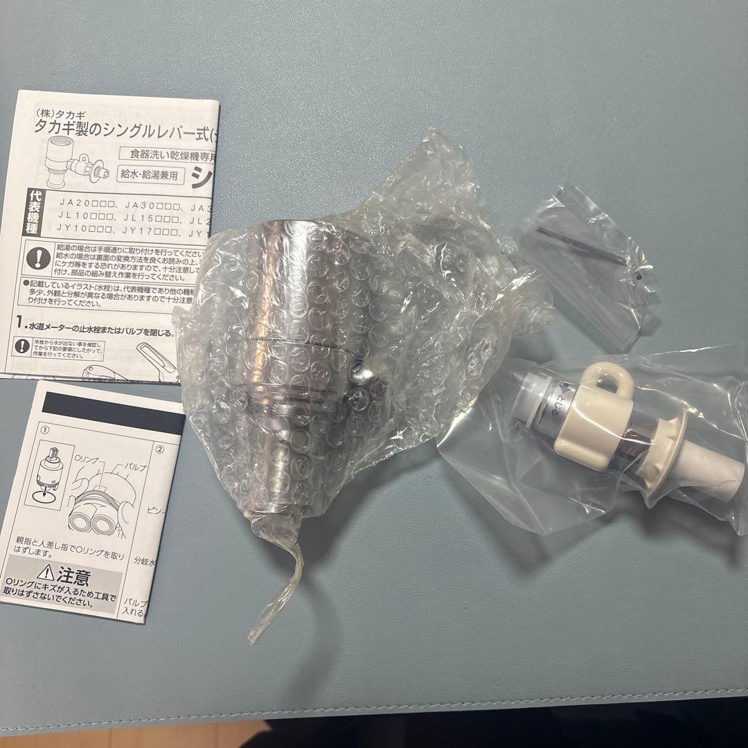 タカギ 分岐水栓 JH9024