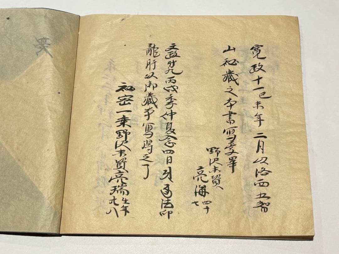 「御在唐記云」実継 文政九年亮瑞写 1冊|真言宗 高野山 弘法大師空海 和本