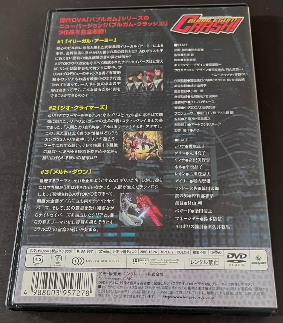 バブルガムクラッシュBUBBLEGUM CRASH! 【DVD】