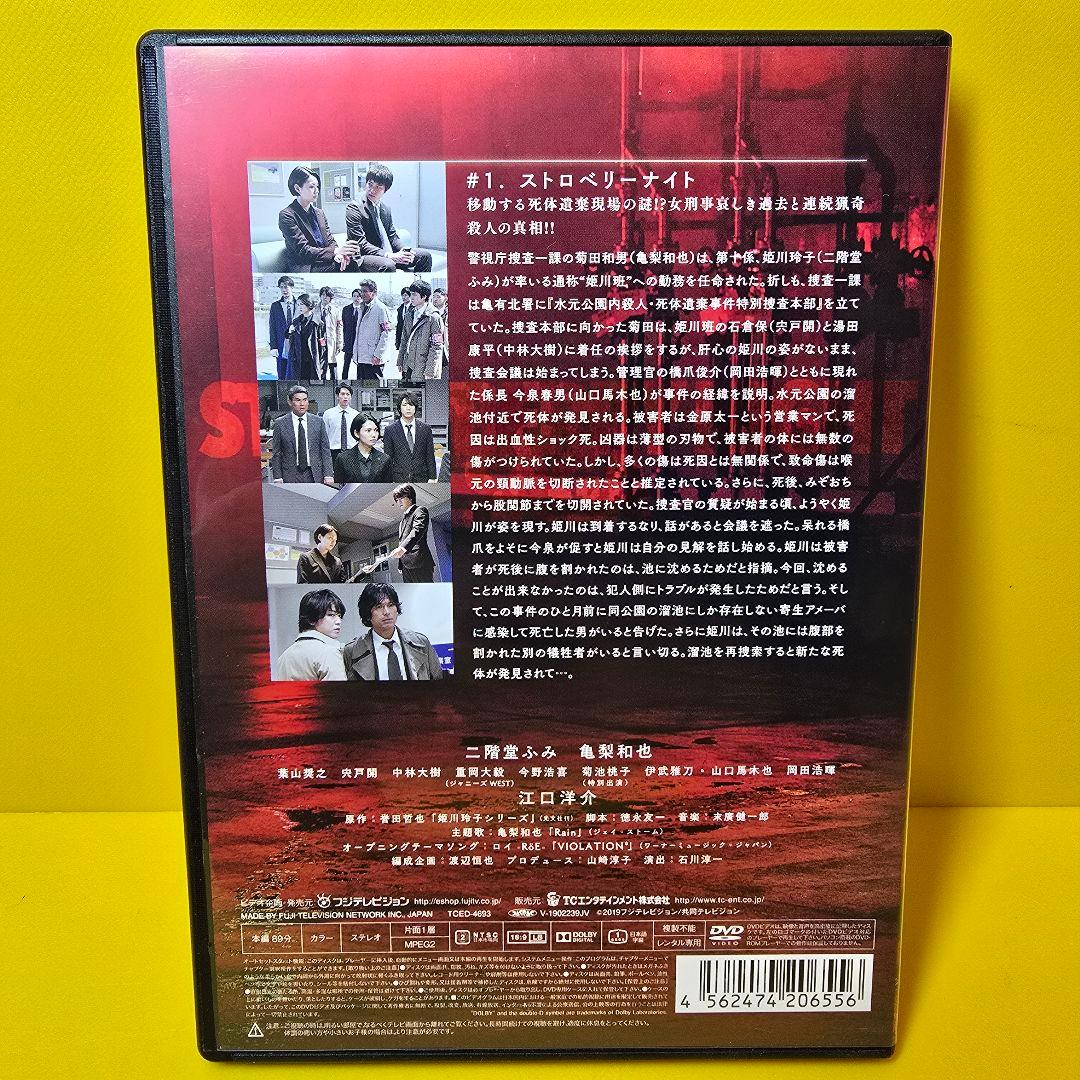 新品ケース交換済み　ストロベリーナイト サーガ DVD全6巻 セット