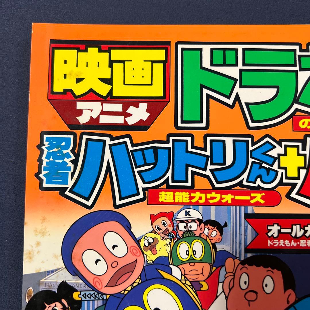 映画アニメ　ドラえもん　忍者ハットリくん　パーマン　コロコロコミック　デラックス