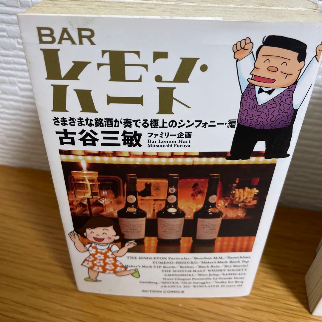 BARレモン・ハート = Bar Lemon Hart さまざまな人生が交差す…
