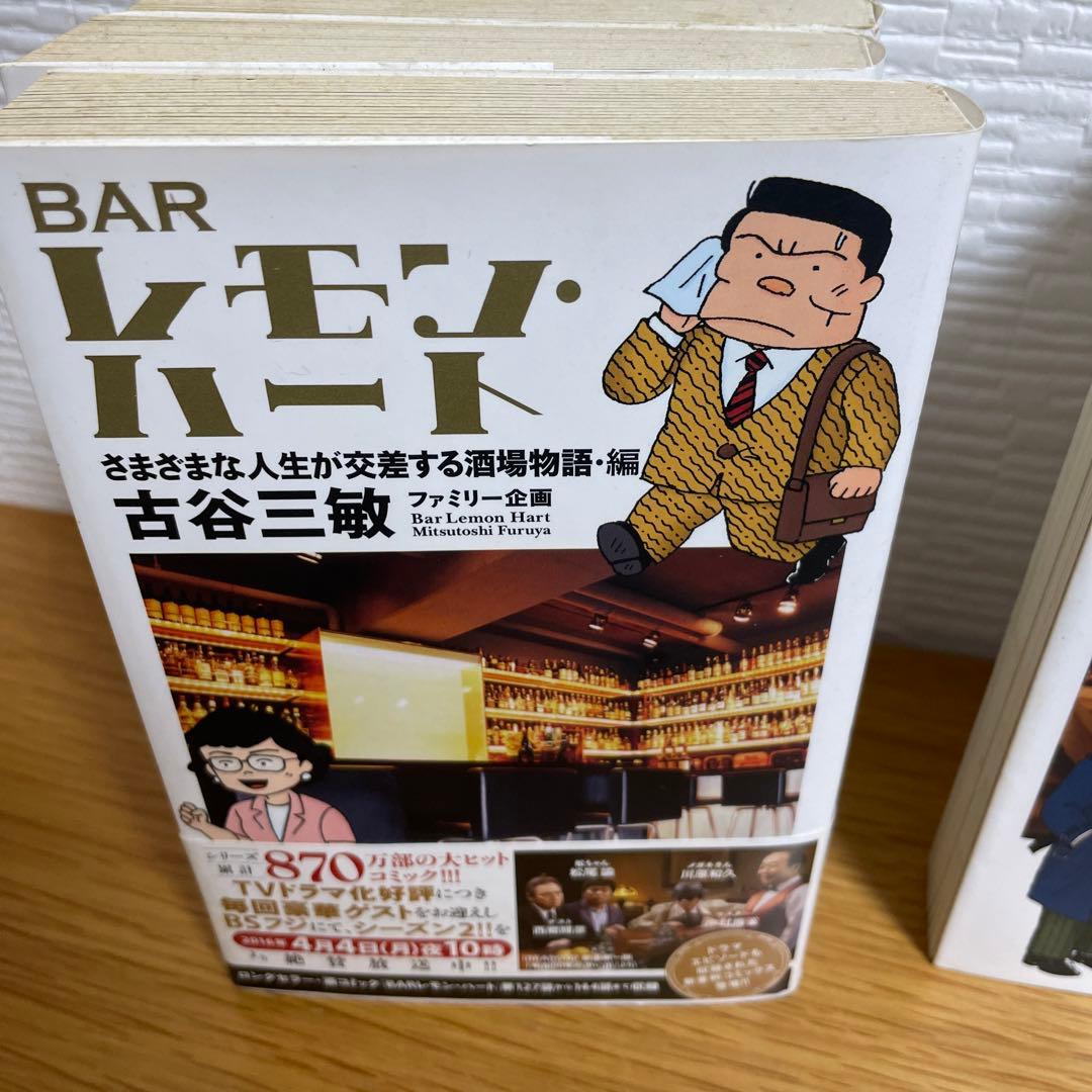 BARレモン・ハート = Bar Lemon Hart さまざまな人生が交差す…