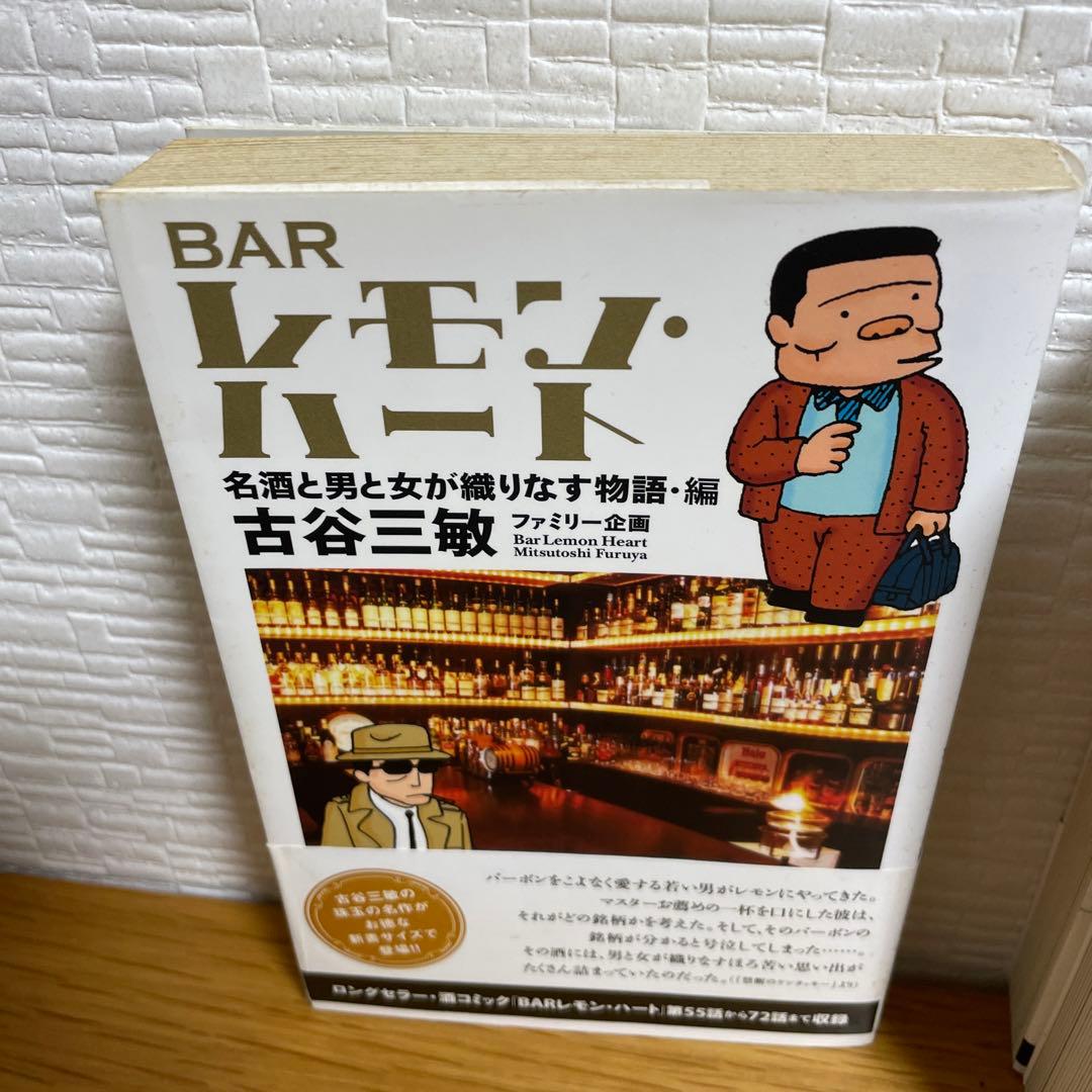 BARレモン・ハート = Bar Lemon Hart さまざまな人生が交差す…