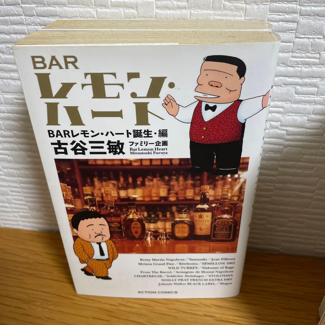 BARレモン・ハート = Bar Lemon Hart さまざまな人生が交差す…