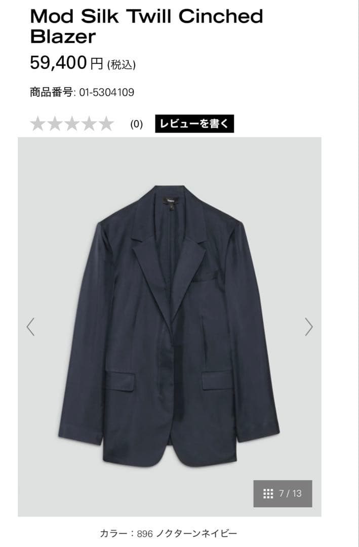 専用です！　　　セオリー　2025AW人気　ジャケット　新品