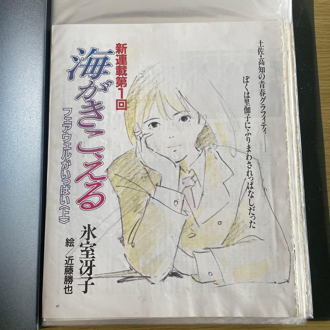 海がきこえる　連載版小説　全23話