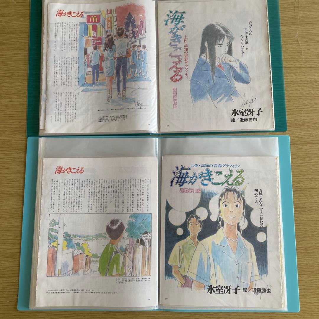 海がきこえる　連載版小説　全23話