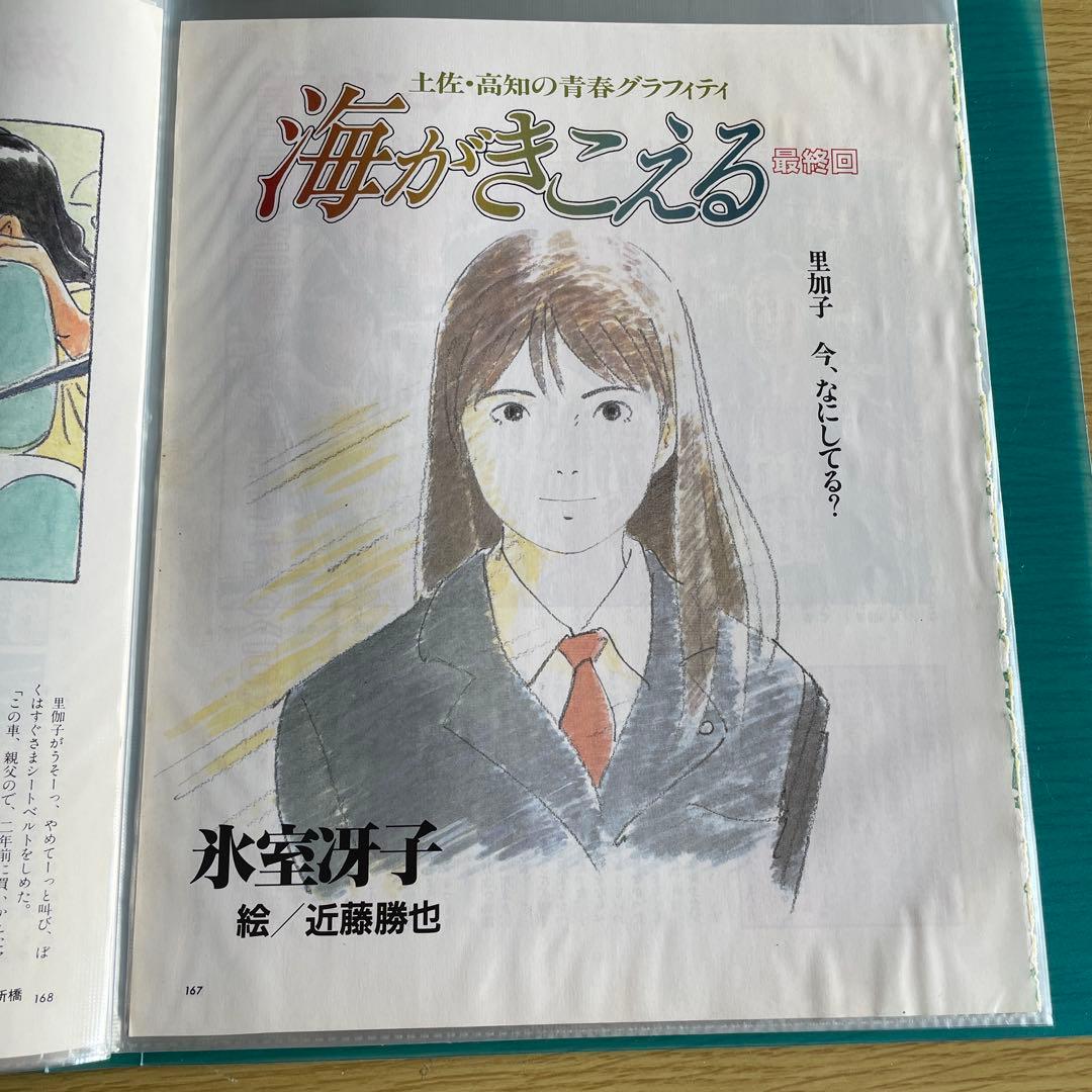 海がきこえる　連載版小説　全23話