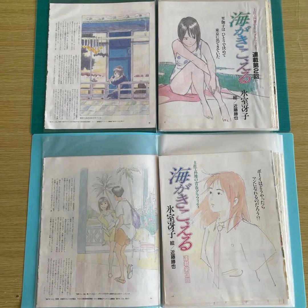 海がきこえる　連載版小説　全23話