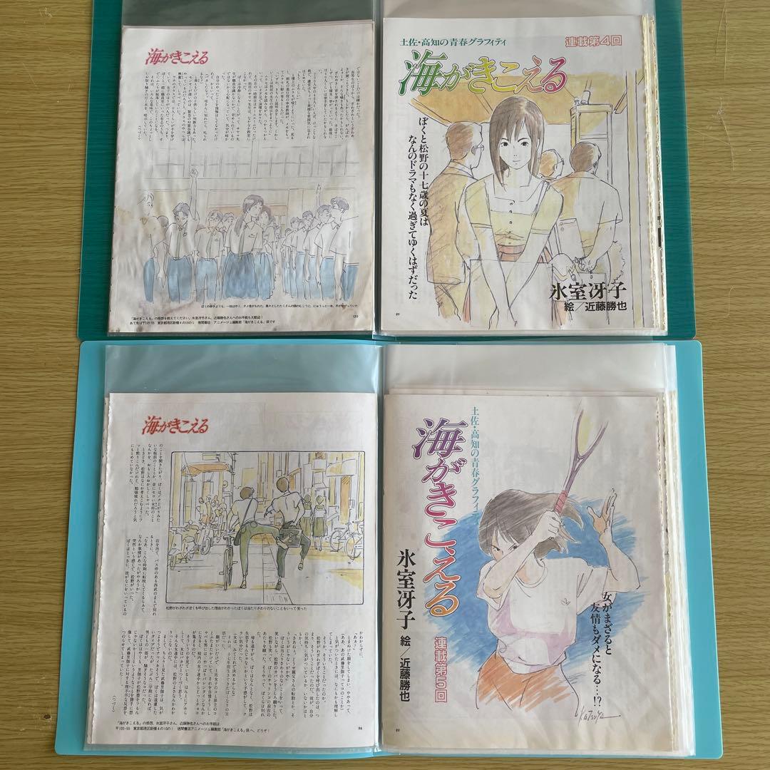海がきこえる　連載版小説　全23話