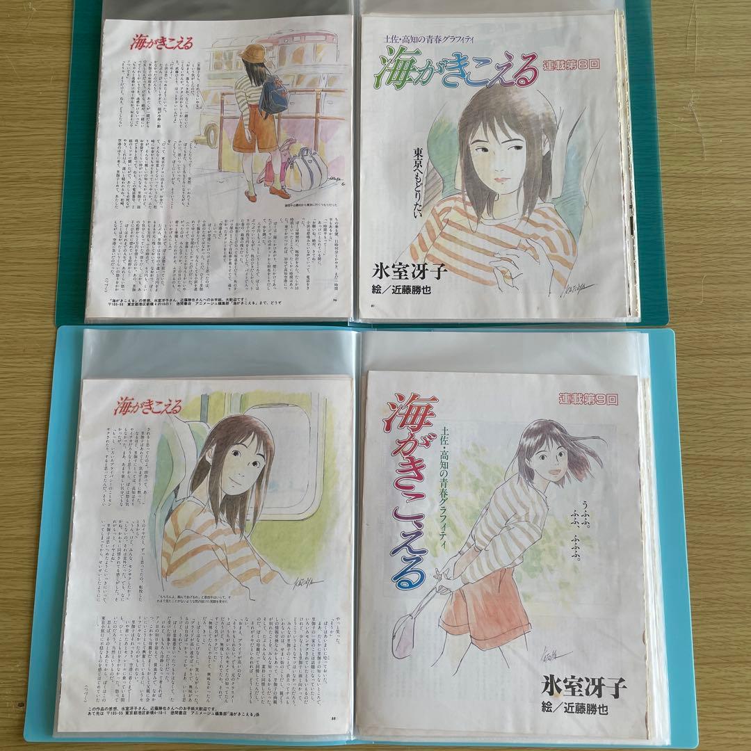 海がきこえる　連載版小説　全23話