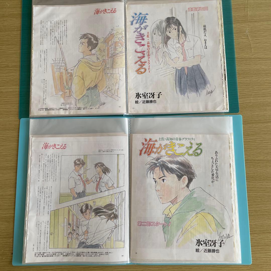 海がきこえる　連載版小説　全23話