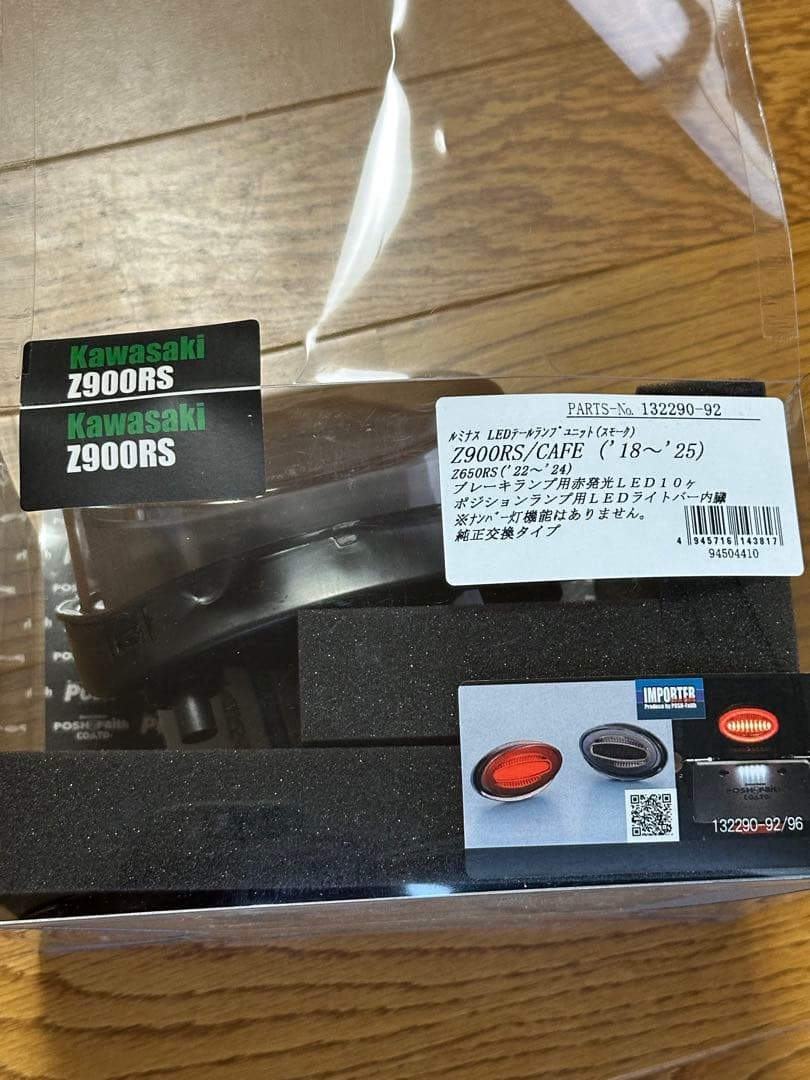 Z900RS テールランプ