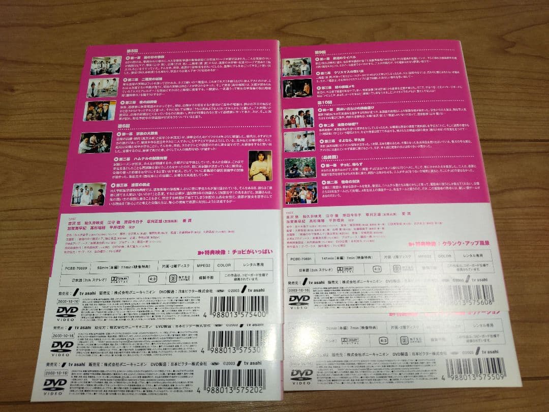 動物のお医者さんDVD全5巻　吉沢悠、和久井映見