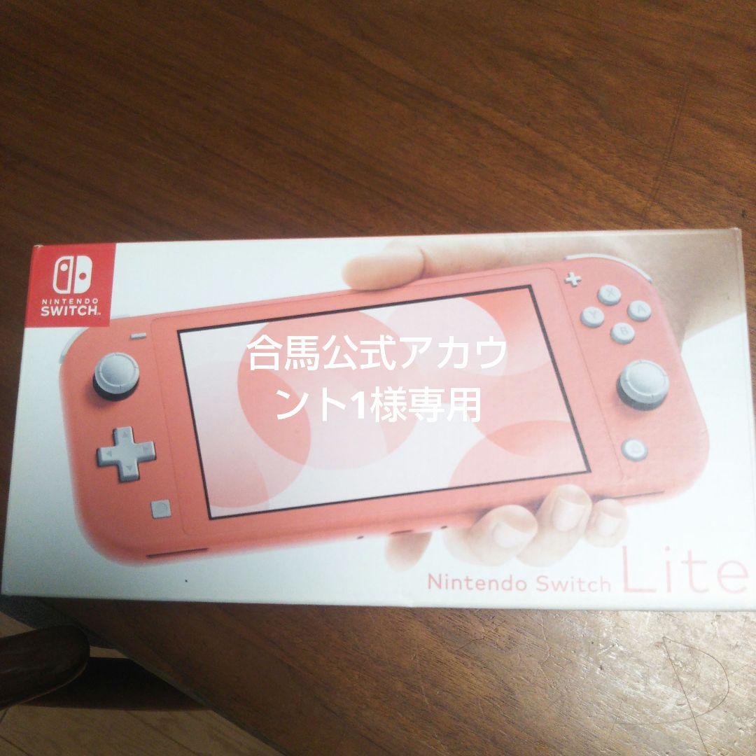 合馬公式アカウント1Nintendo Switch Lite ピンク 本体