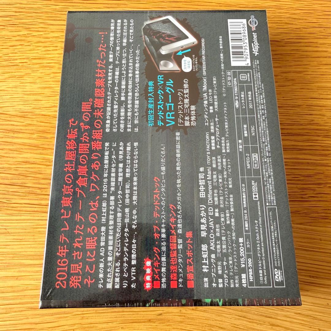 【新品】デッドストック~未知への挑戦 DVD-BOX / 村上虹郎 早見あかり