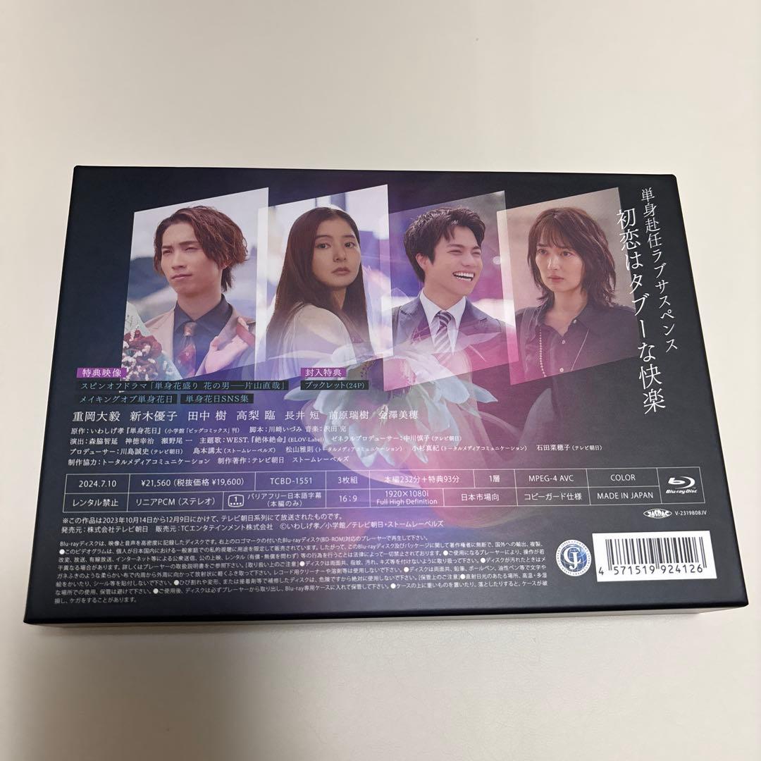 単身花日 Blu-ray