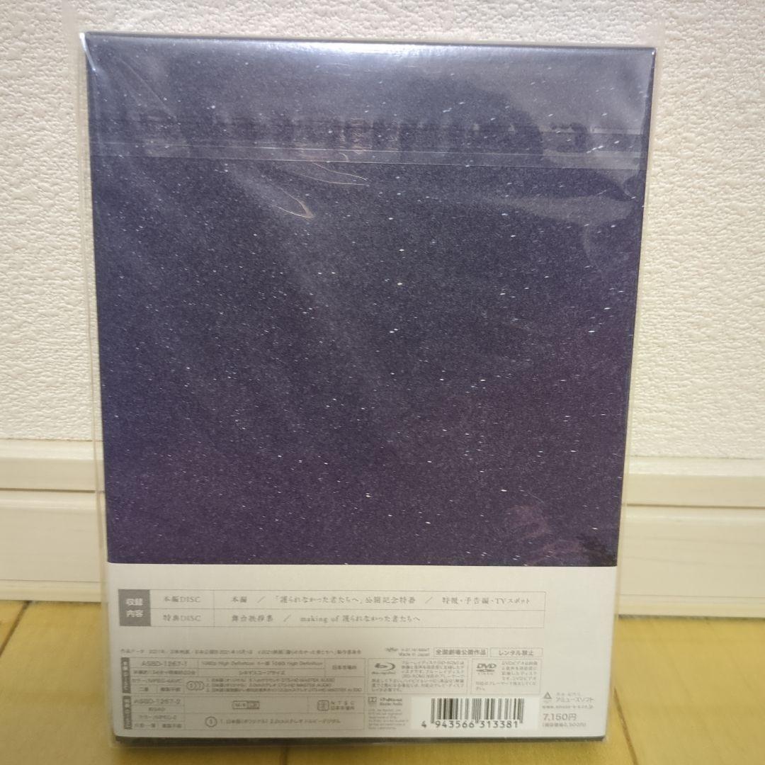 【新品・未使用】護られなかった者たち 豪華版 Blu-ray + DVD