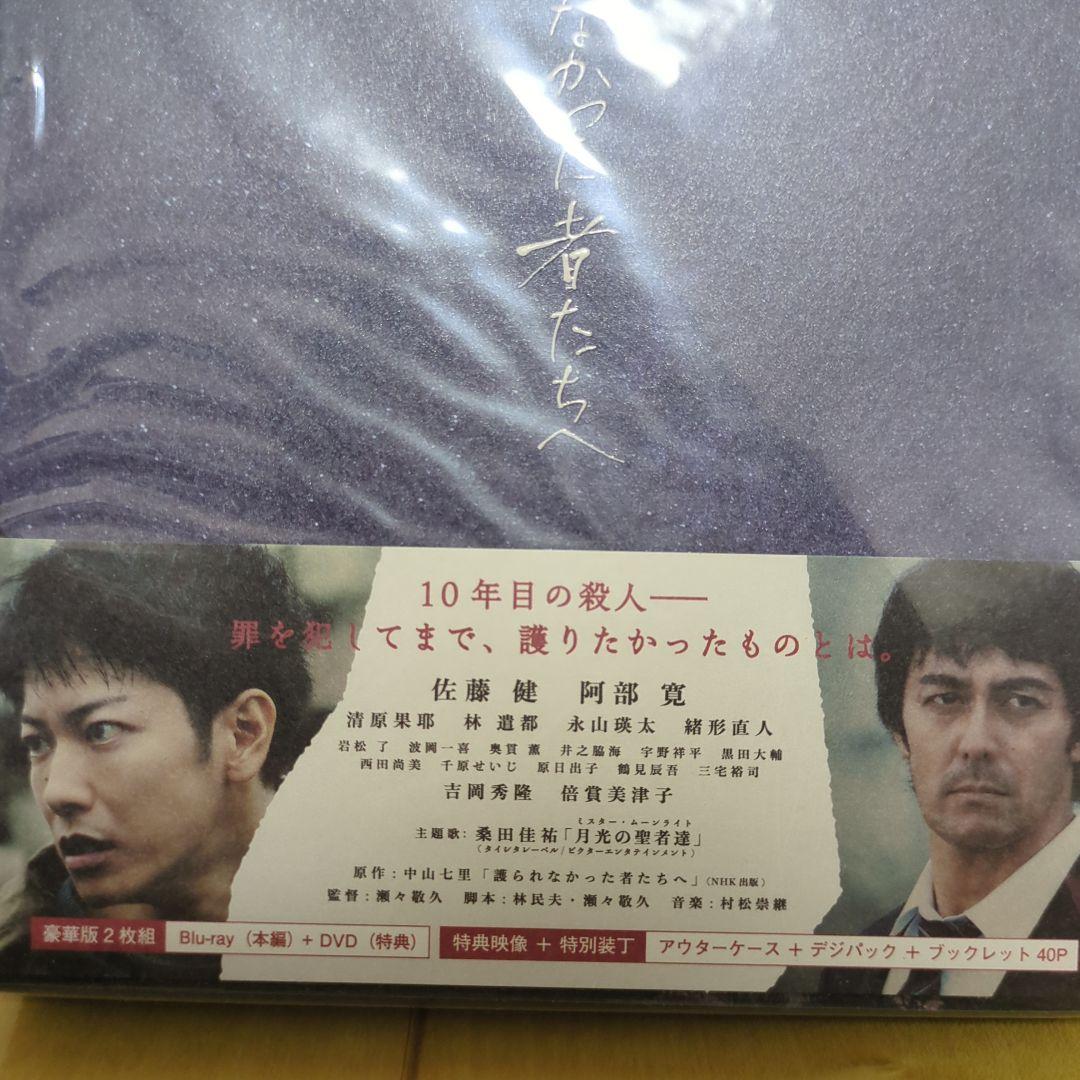 【新品・未使用】護られなかった者たち 豪華版 Blu-ray + DVD