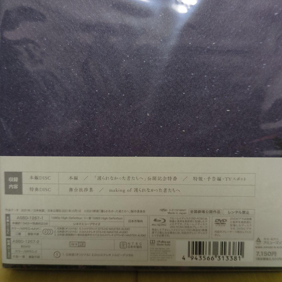 【新品・未使用】護られなかった者たち 豪華版 Blu-ray + DVD