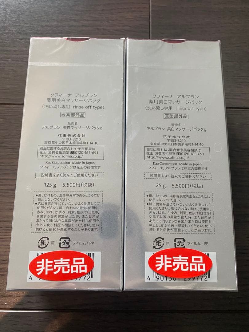 ALBLANC アルブラン　美白　マッサージパック