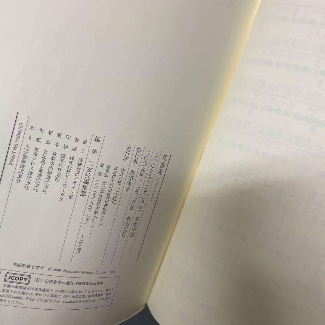 じ*こ様 新書源