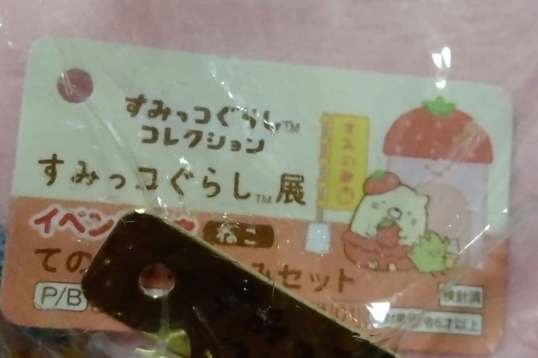 すみっコぐらし　ねこ　すみの駅　てのりぬいぐるみ☆すみっコぐらし展　限定品