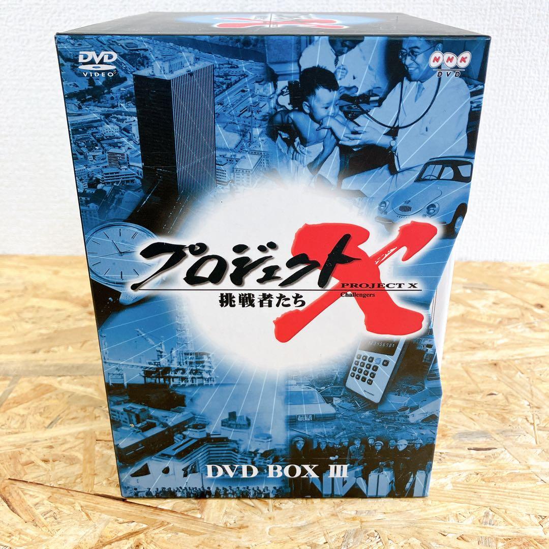 プロジェクトX 挑戦者たち 第3期 DVD BOXⅢ 10枚組