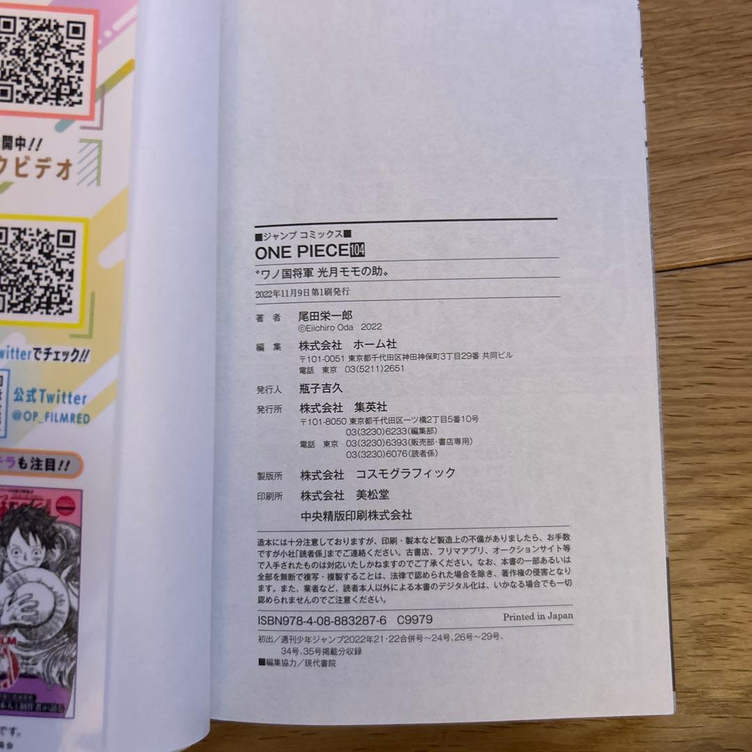ONE PIECE 104巻