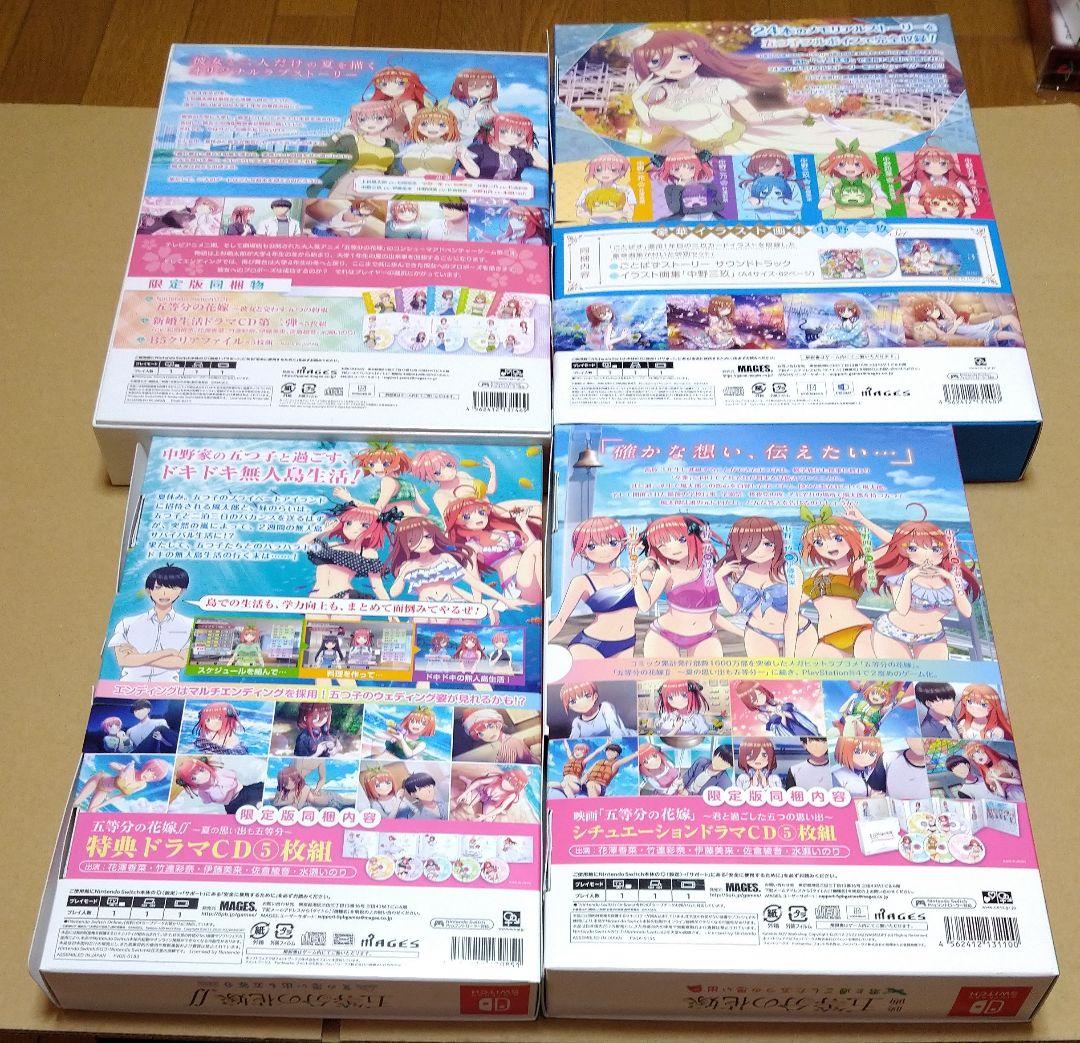 【限定版、各種付属品完品、状態良好品】五等分の花嫁 Switch 4点セット