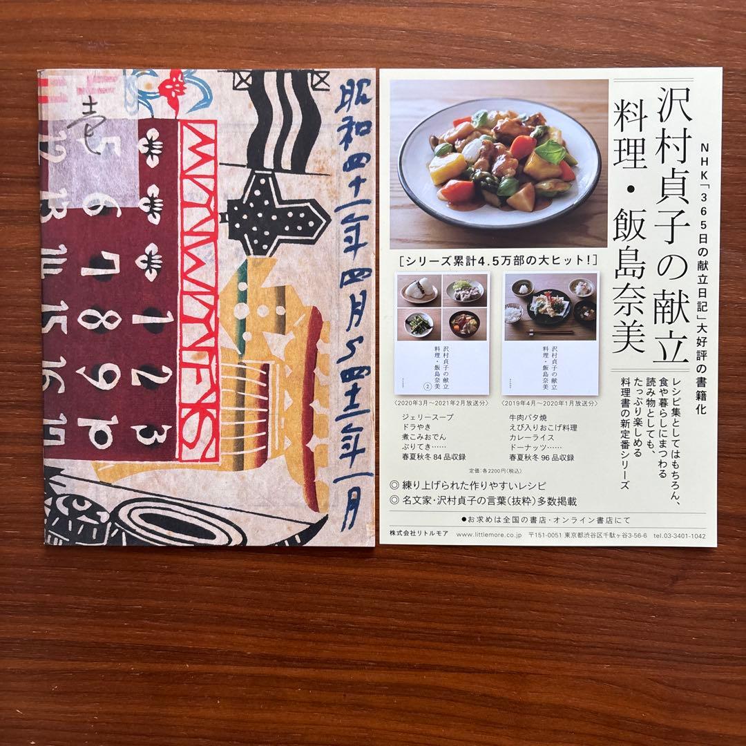 極美品　NHK 365日の献立日記 DVD BOX