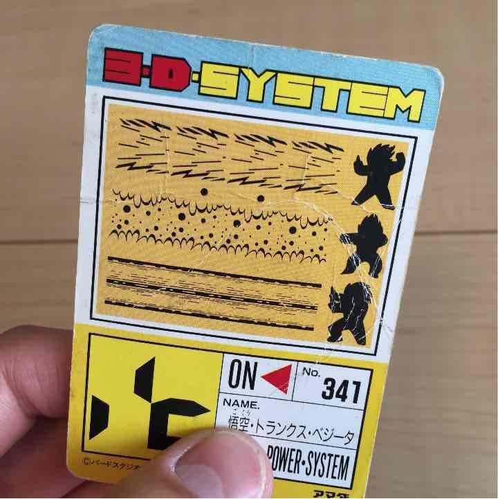 ドラゴンボール カードダス 3