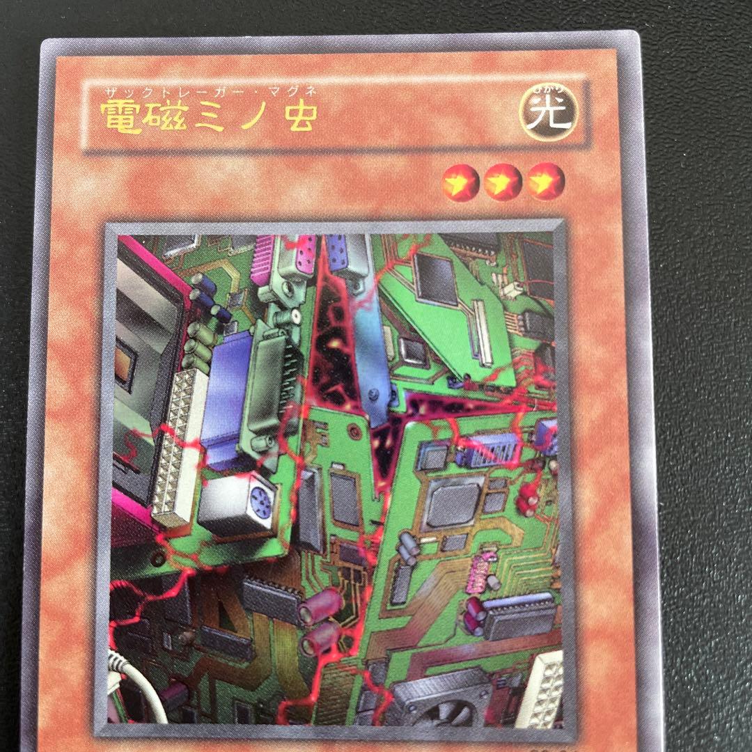電磁ミノ虫【良品】