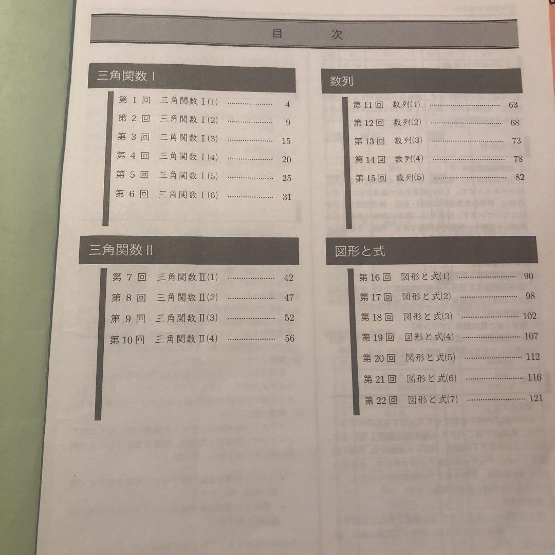 鉄緑会中3数学