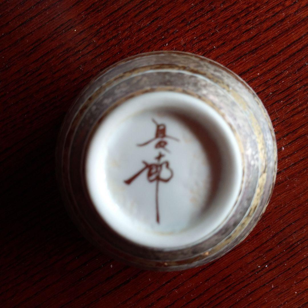 湯飲み　5客　長十郎