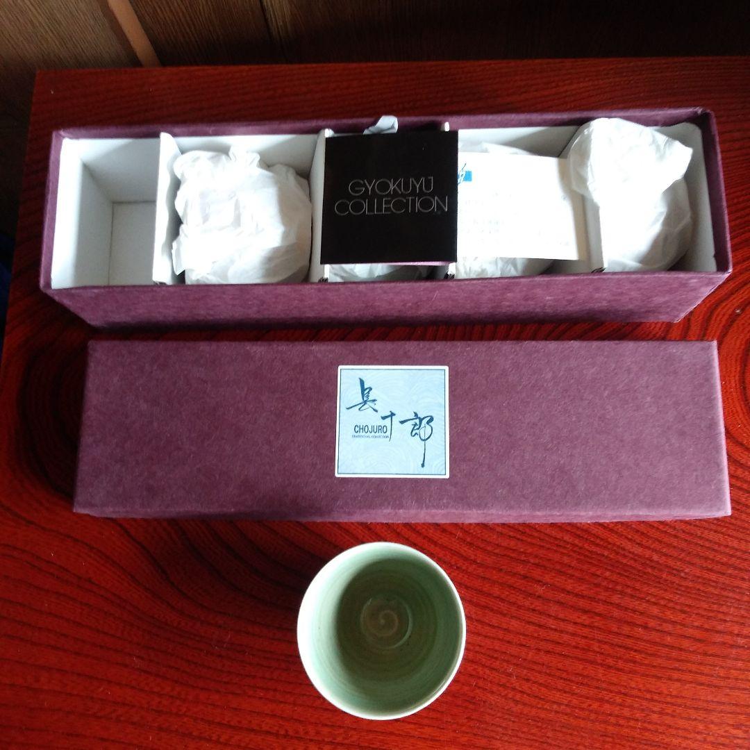 湯飲み　5客　長十郎
