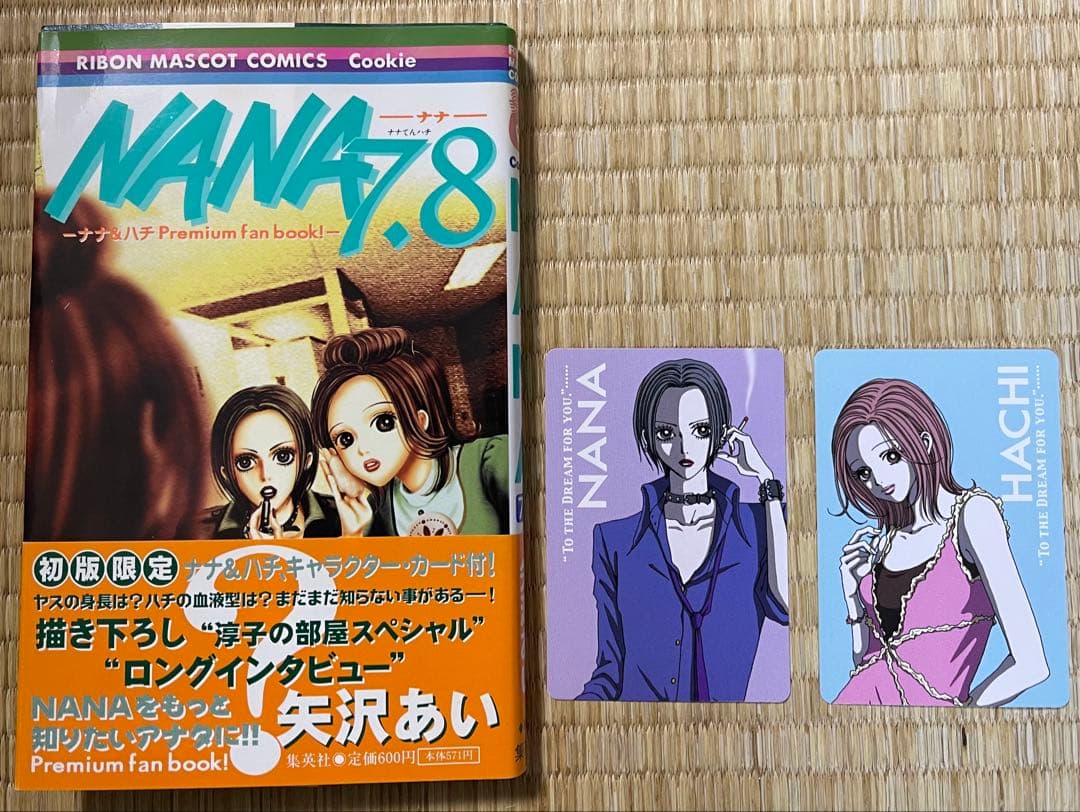 全巻初版　帯付き　NANA ナナ 1〜21巻+7.8巻　計22冊セット