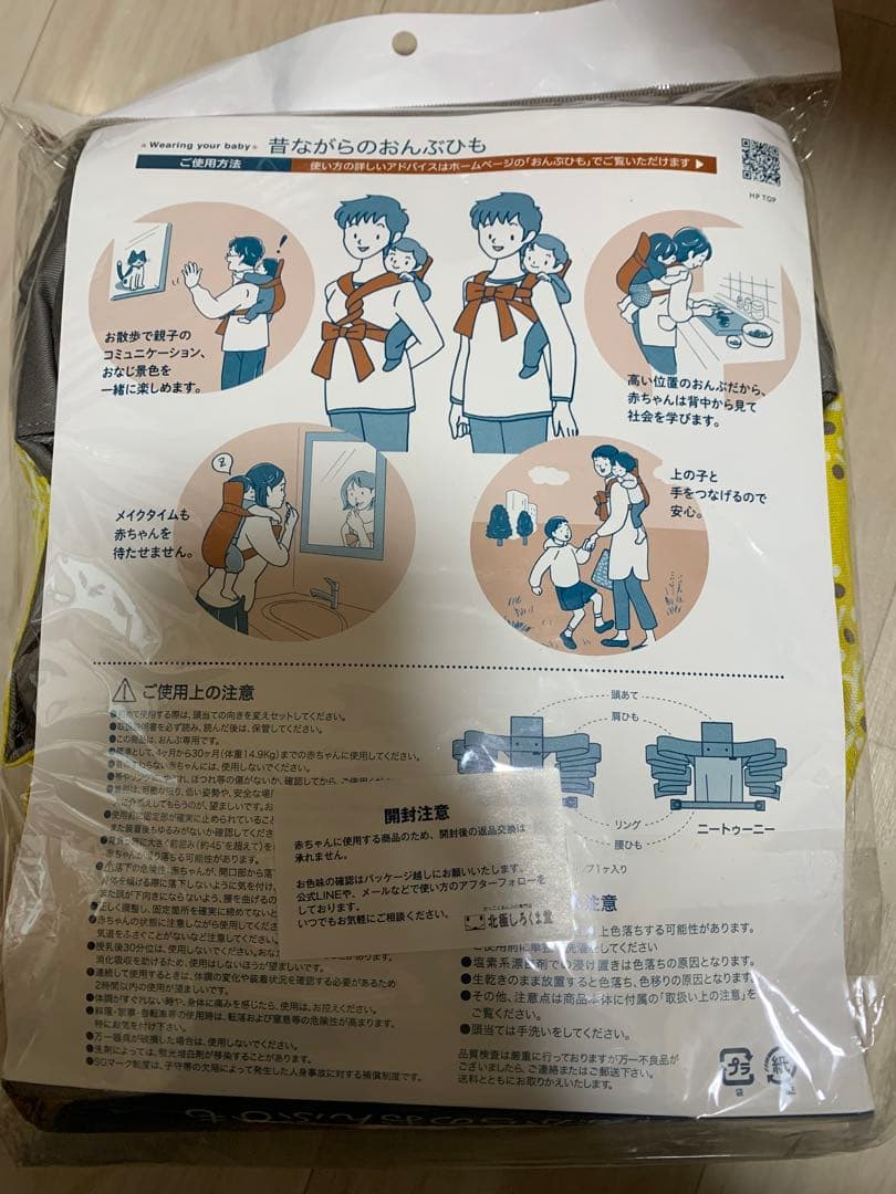新品未開封 北極しろくま堂 昔ながらのおんぶ紐 日本製