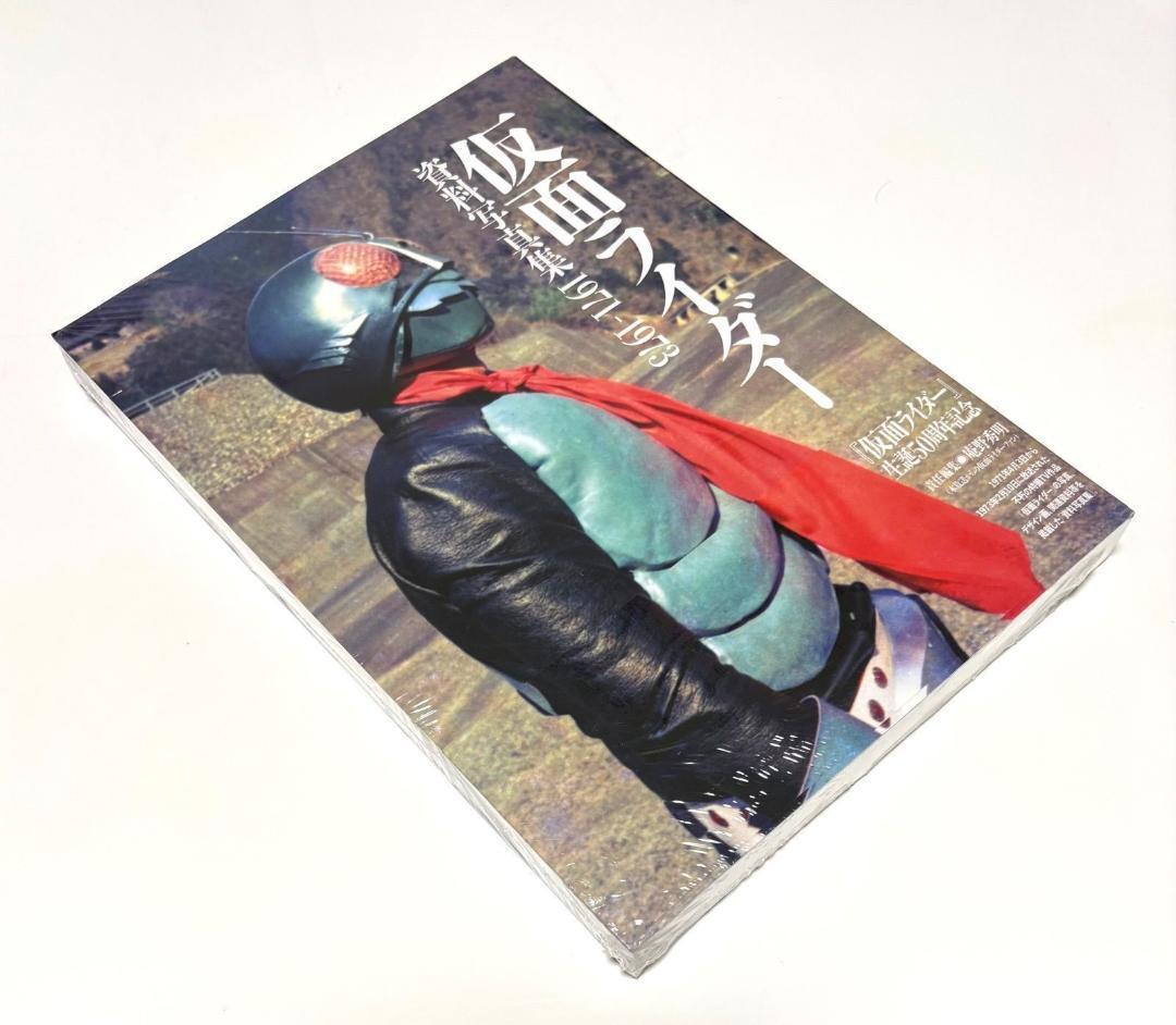 [シュリンク付き] 帯付き 仮面ライダー資料写真集 1971-1973 庵野秀明
