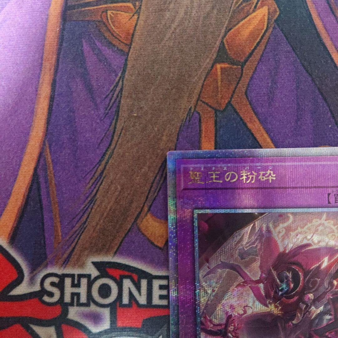 遊戯王　聖王の粉砕　25th ドミナスパージ　クオシク