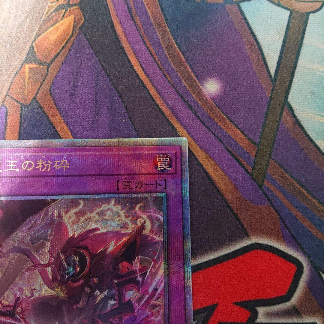 遊戯王　聖王の粉砕　25th ドミナスパージ　クオシク