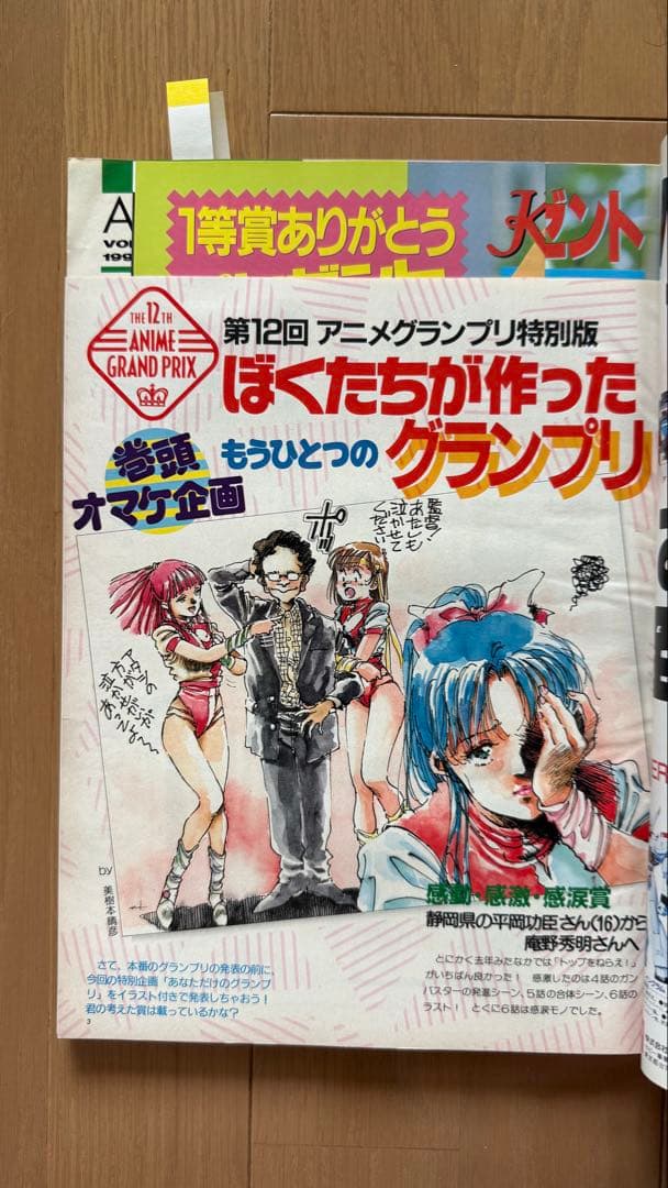 アニメージュ1990年5月号vol.143 魔女の宅急便