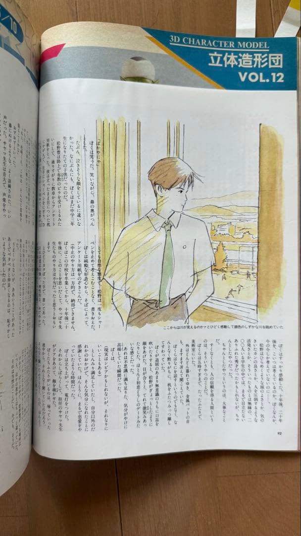 アニメージュ1990年5月号vol.143 魔女の宅急便