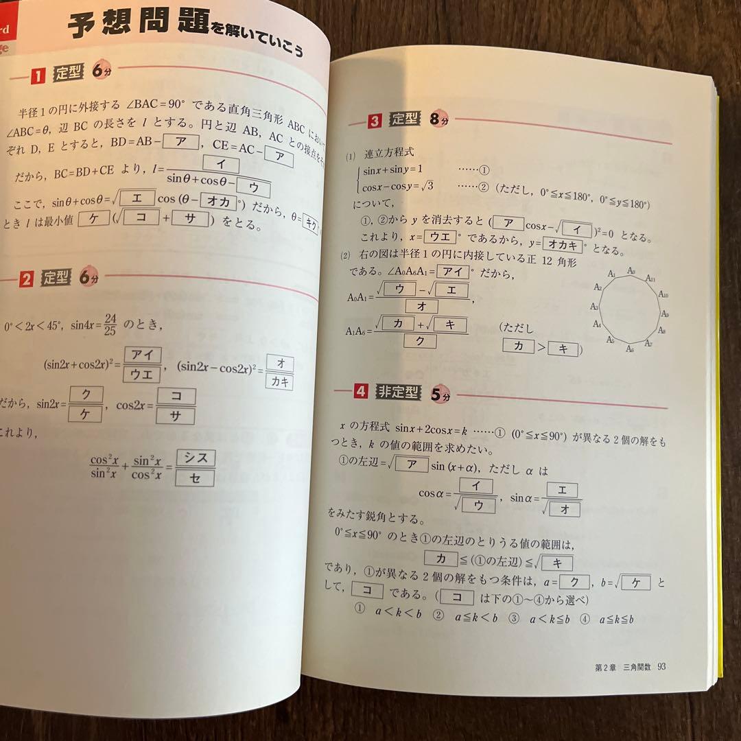 センター試験数学1・Aが面白いほどとける本 センター試験数学2・B ２冊セット