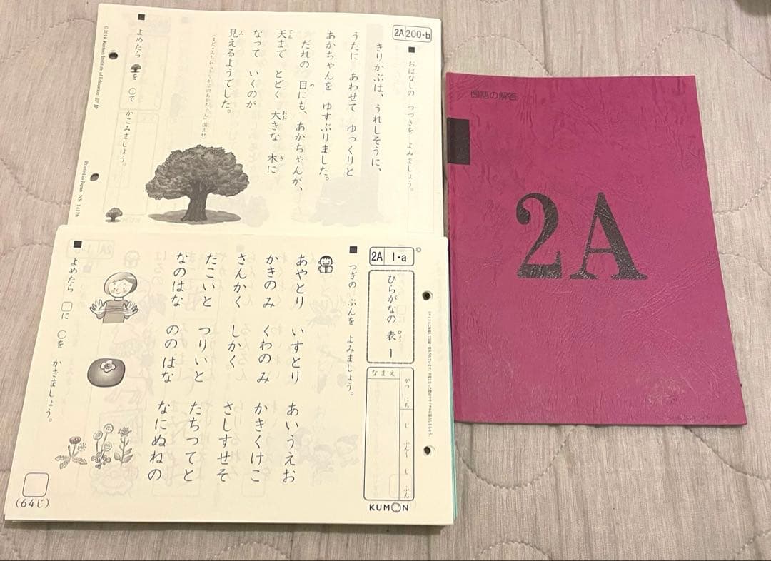 国語　未使用　A1 1a〜200b 2A 1a〜200b 解答付　公文